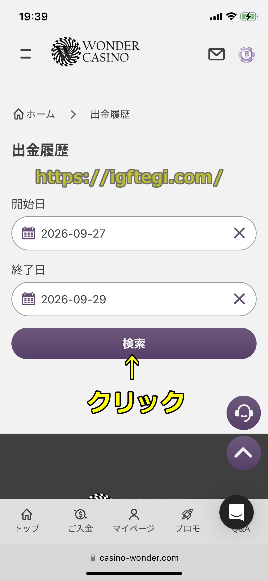 ワンダーカジノ