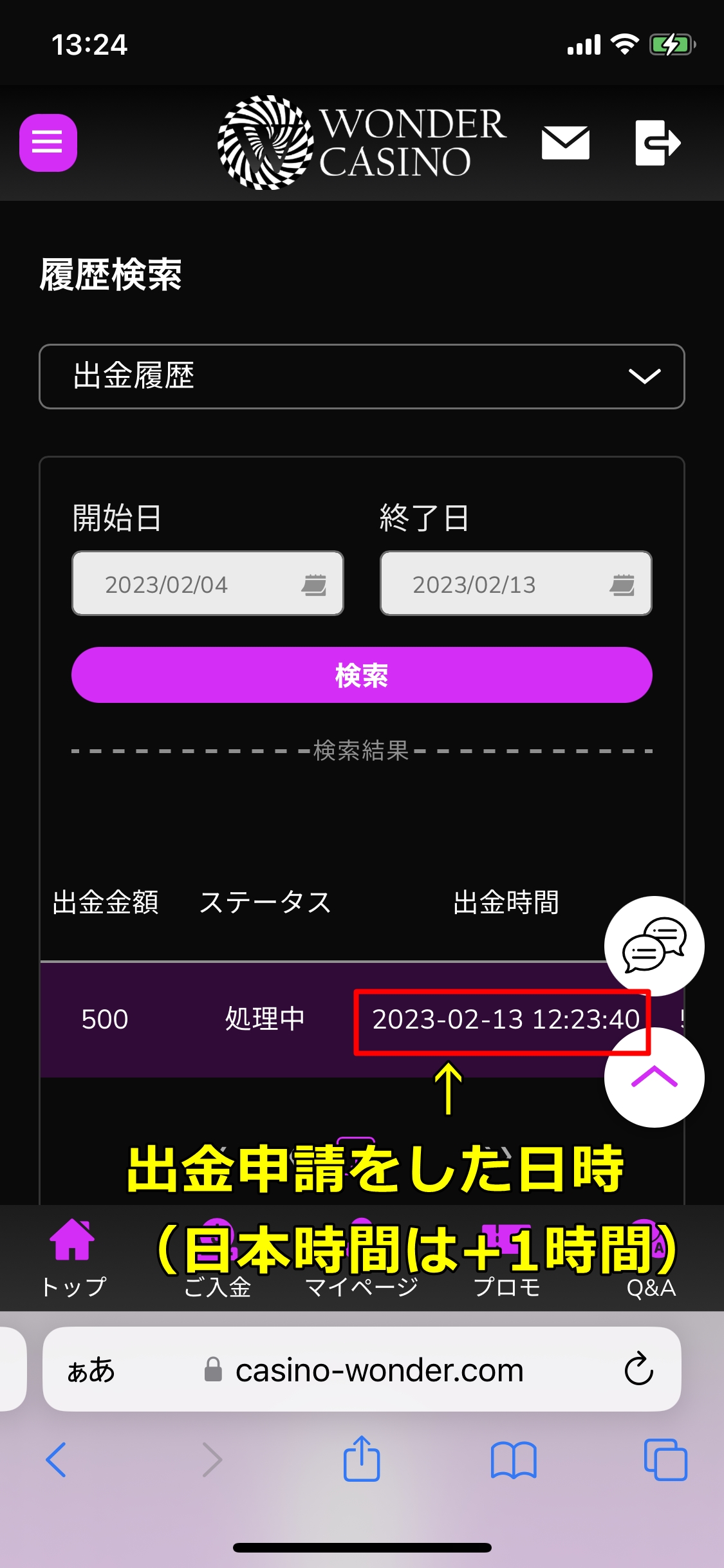 ワンダーカジノ