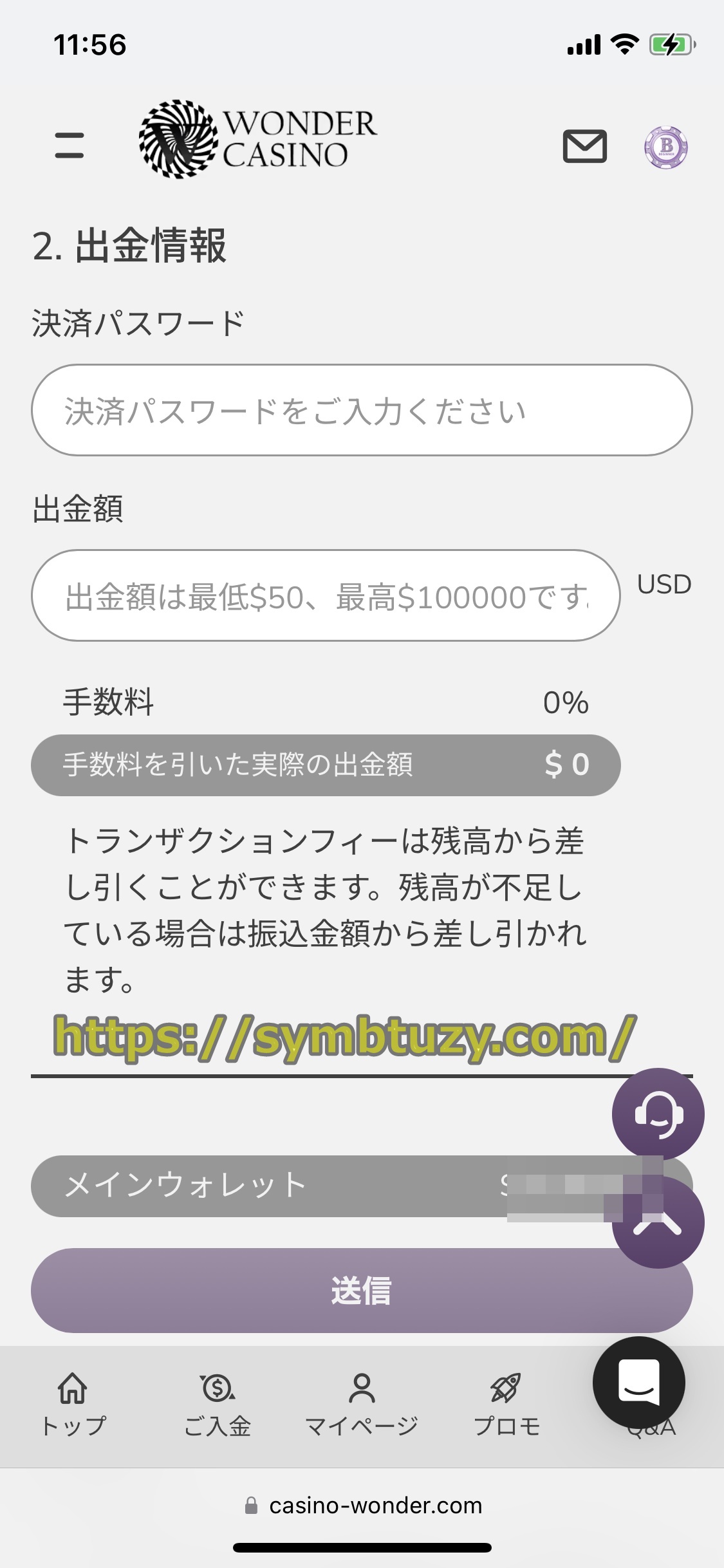ワンダーカジノ