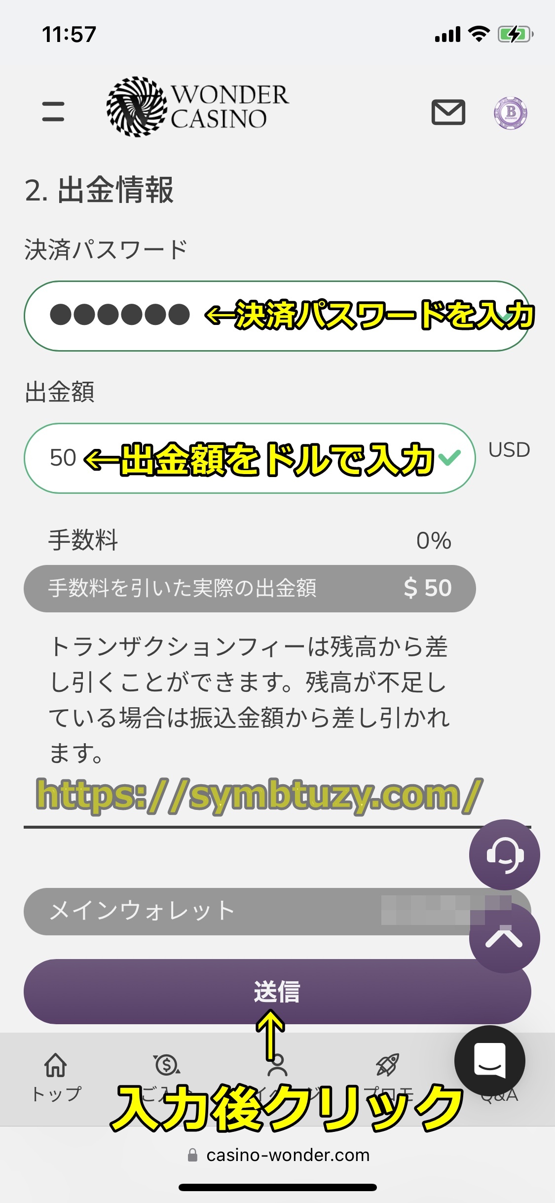 ワンダーカジノ