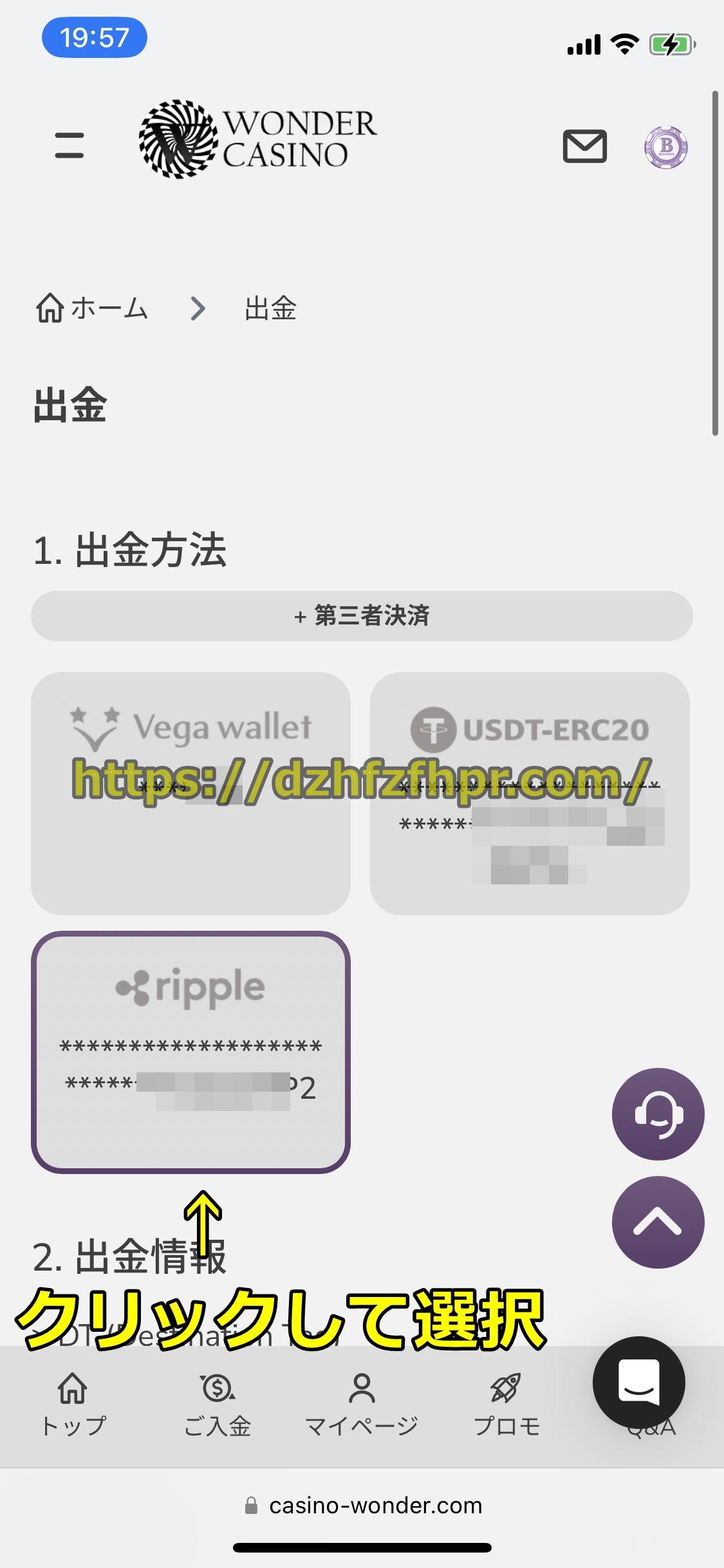 ワンダーカジノ