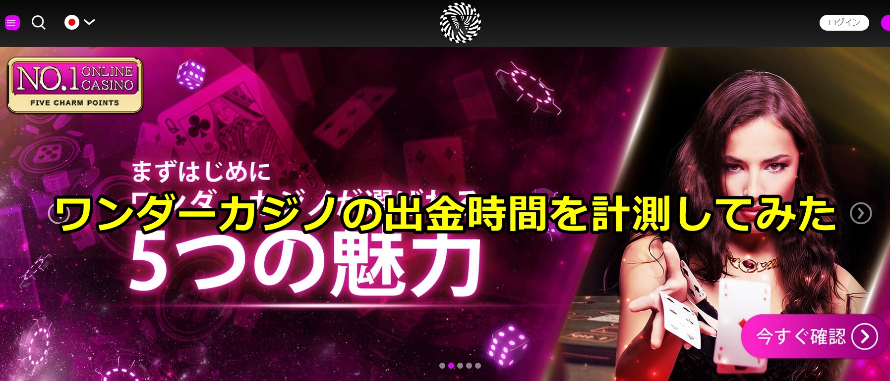 ワンダーカジノ